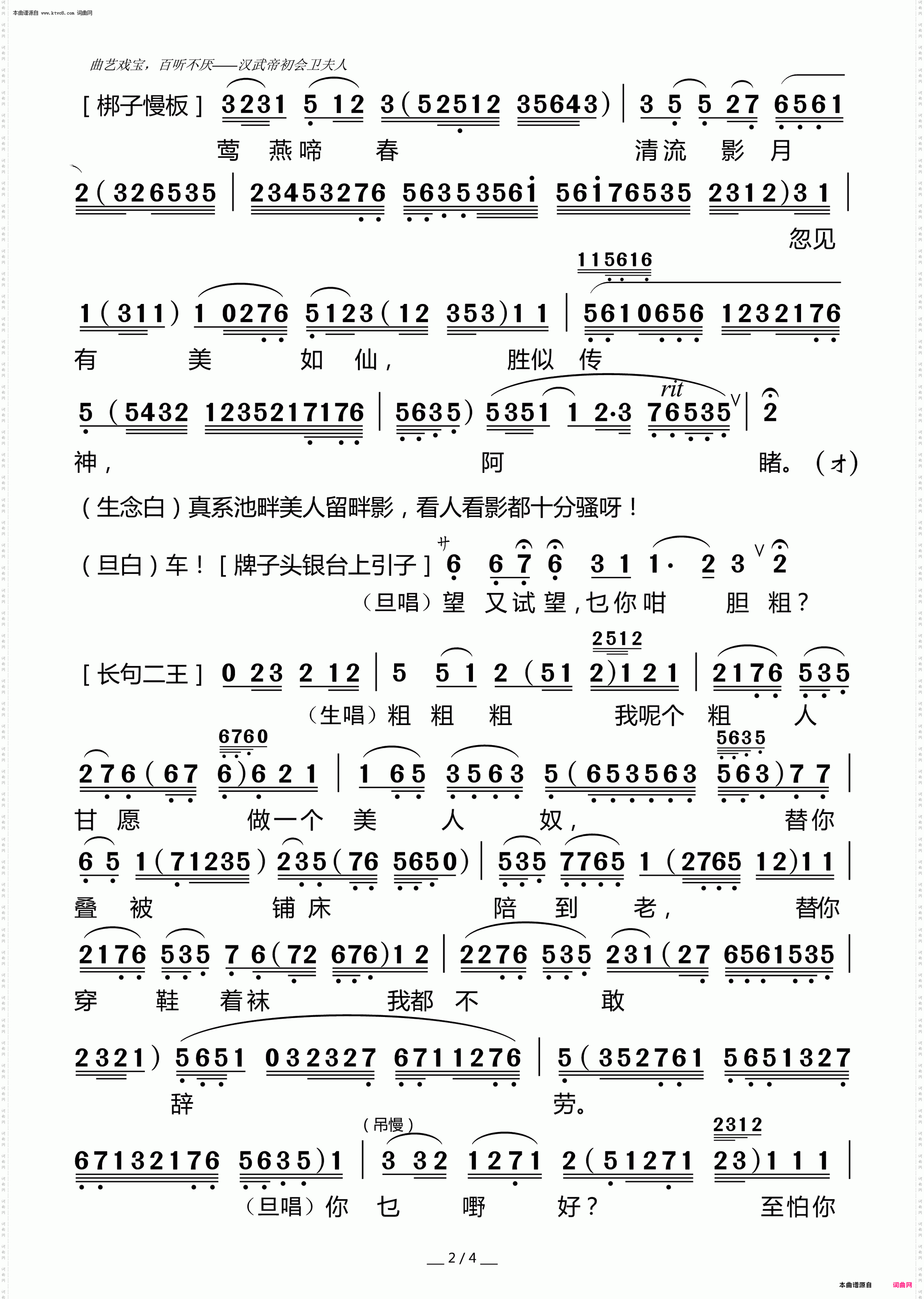 汉武帝初会卫夫人