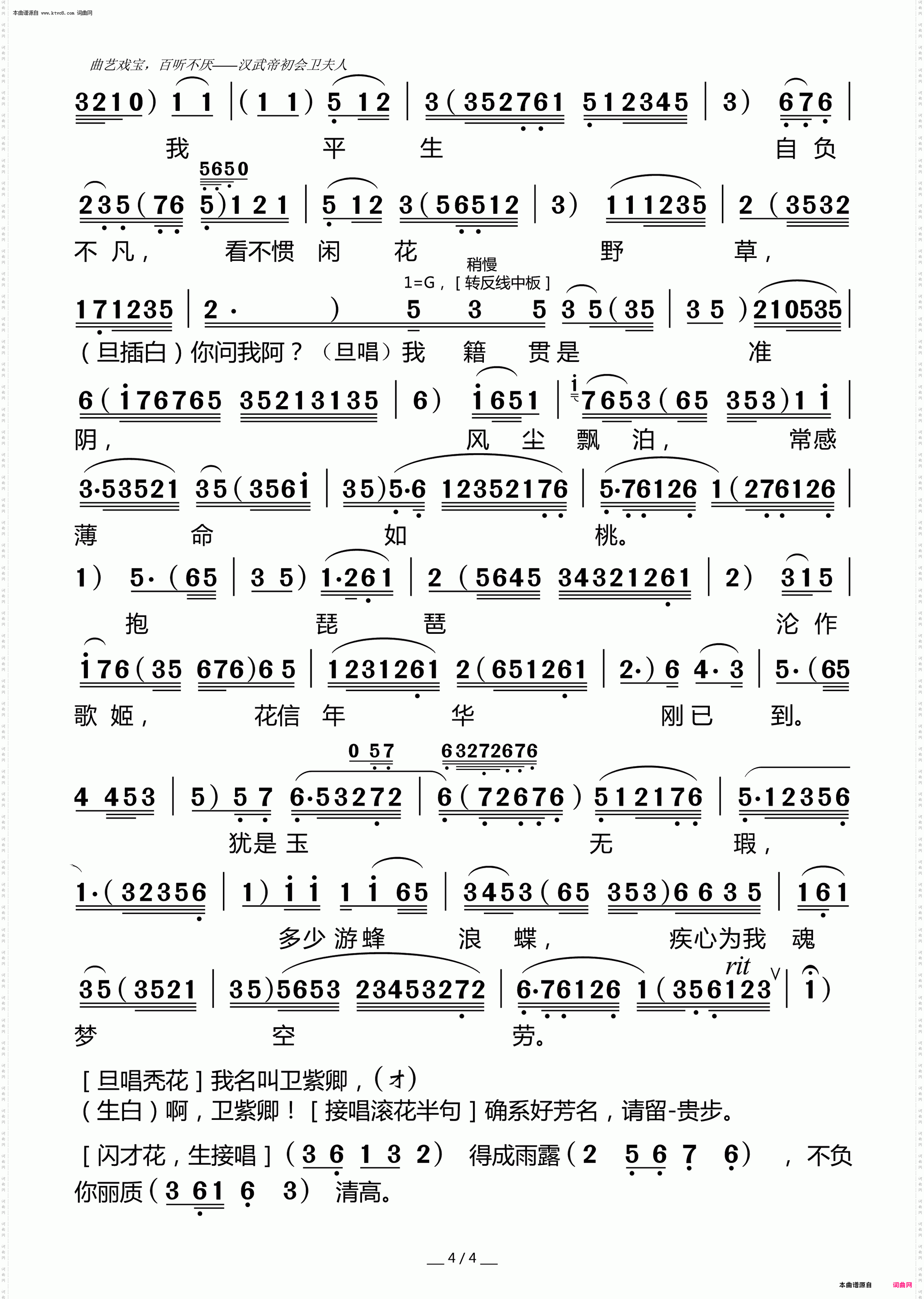 汉武帝初会卫夫人