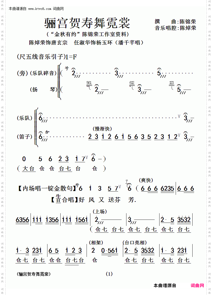 骊宫贺寿舞霓裳