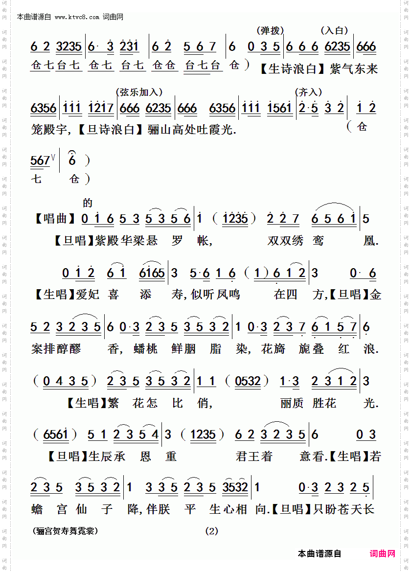 骊宫贺寿舞霓裳