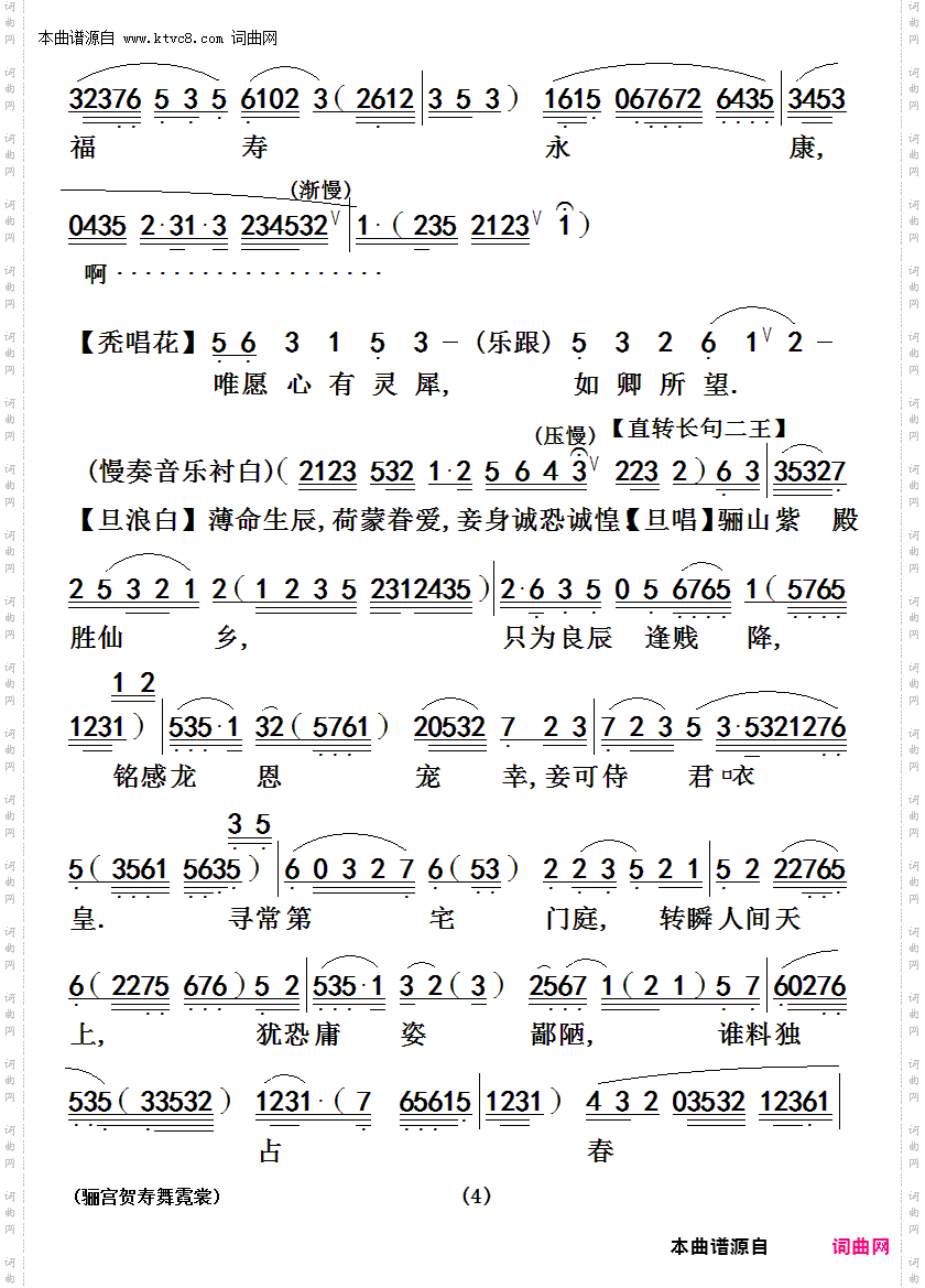 骊宫贺寿舞霓裳