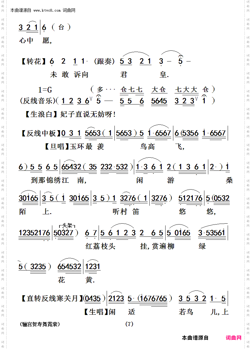 骊宫贺寿舞霓裳