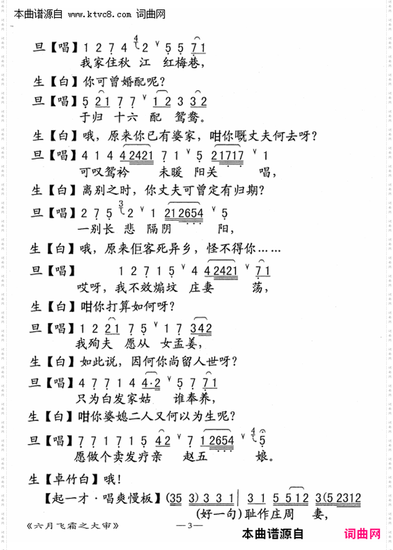 六月飞霜之大审