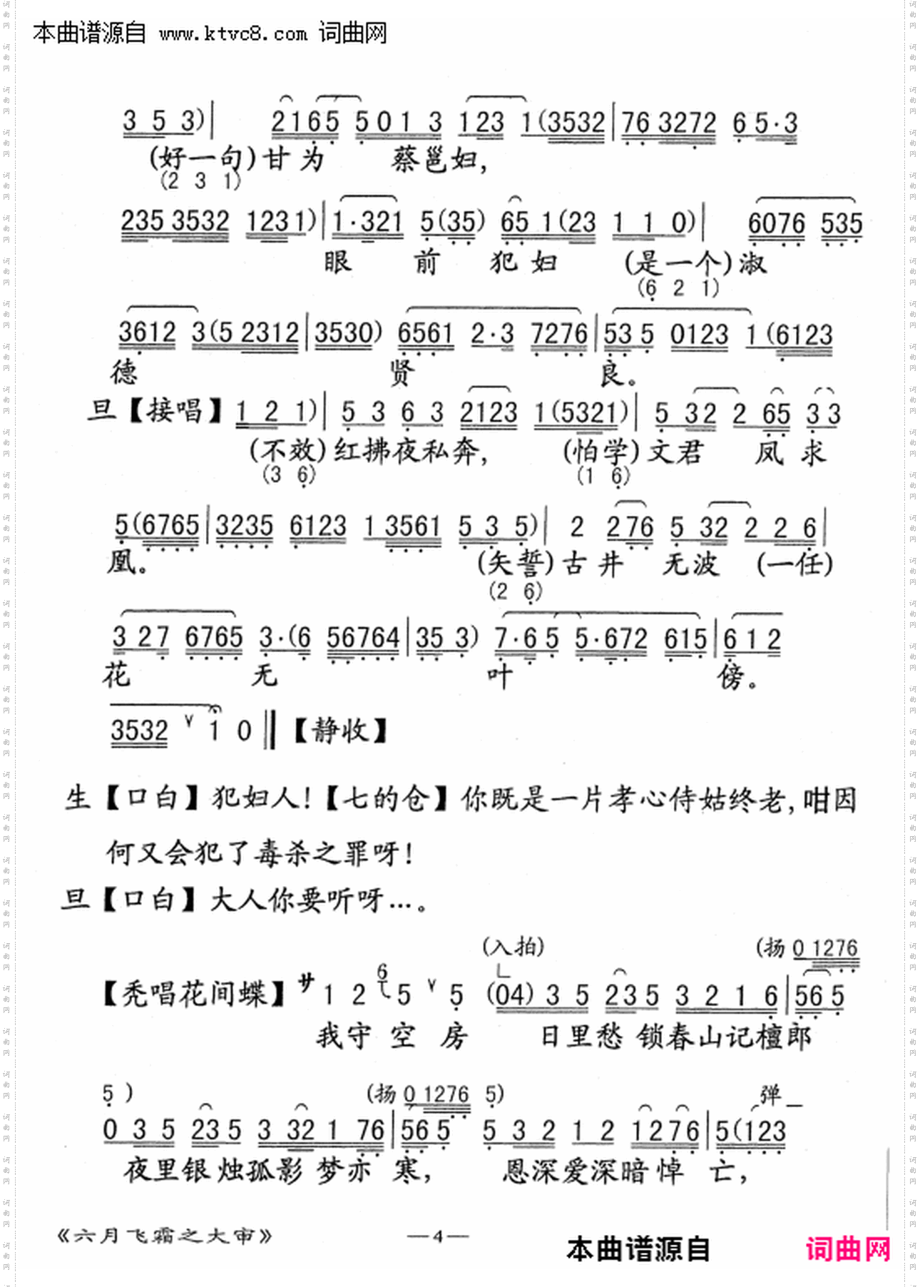 六月飞霜之大审