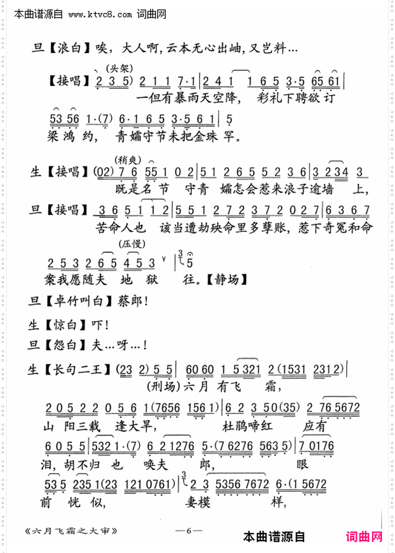 六月飞霜之大审