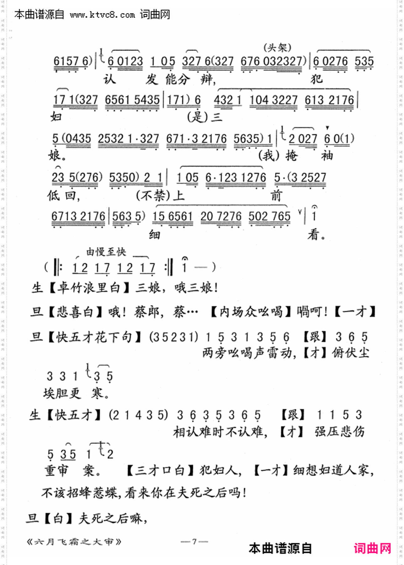 六月飞霜之大审