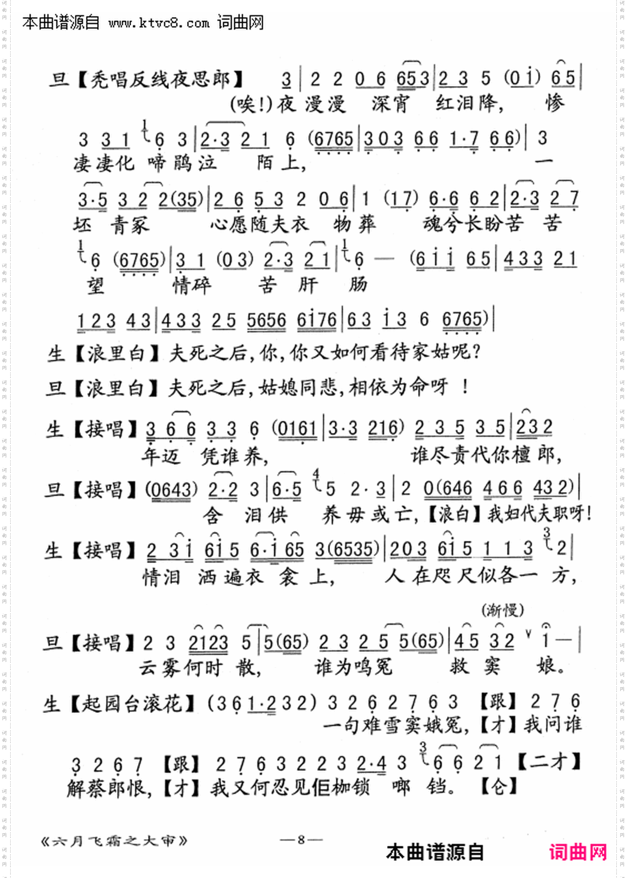 六月飞霜之大审