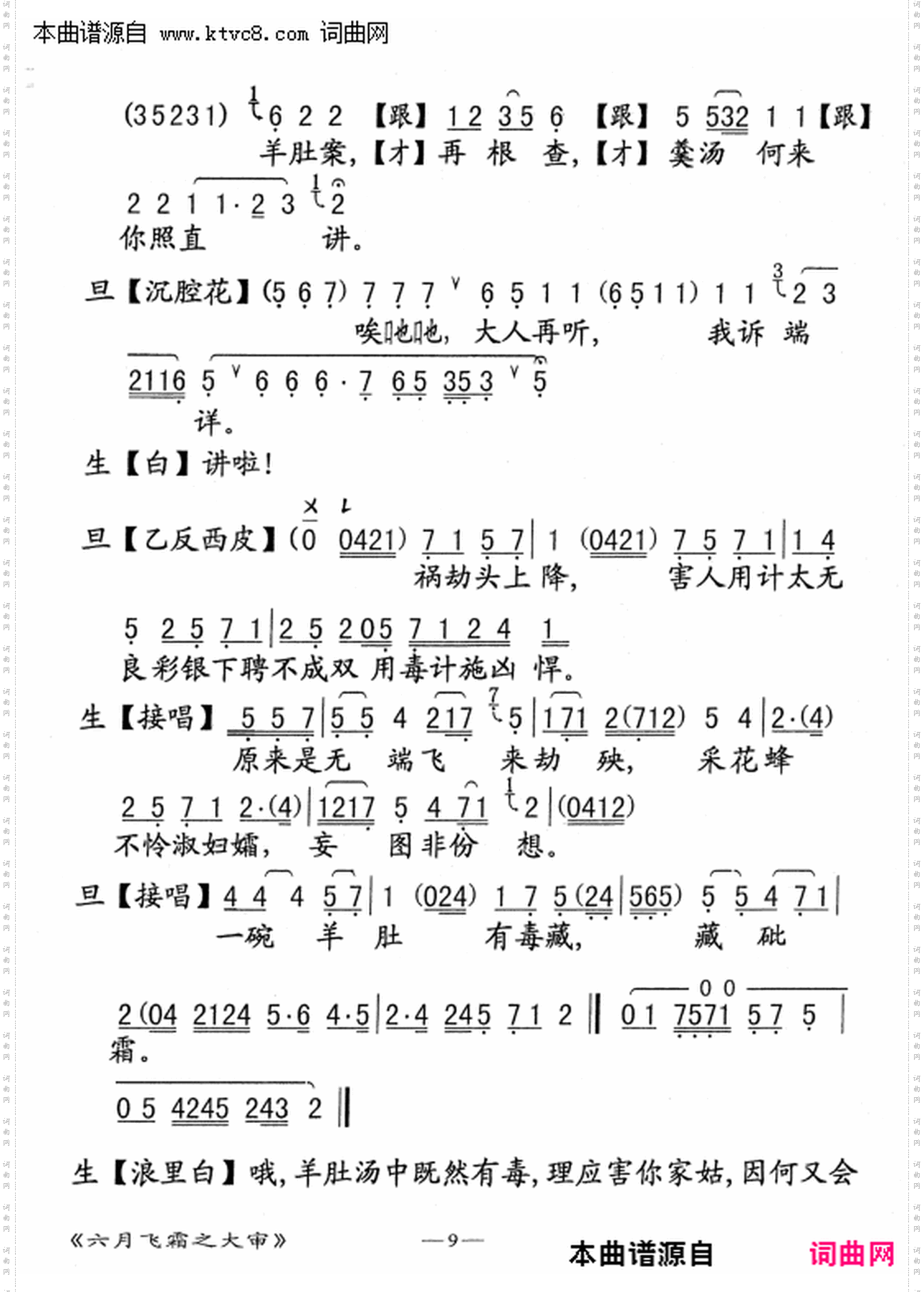 六月飞霜之大审