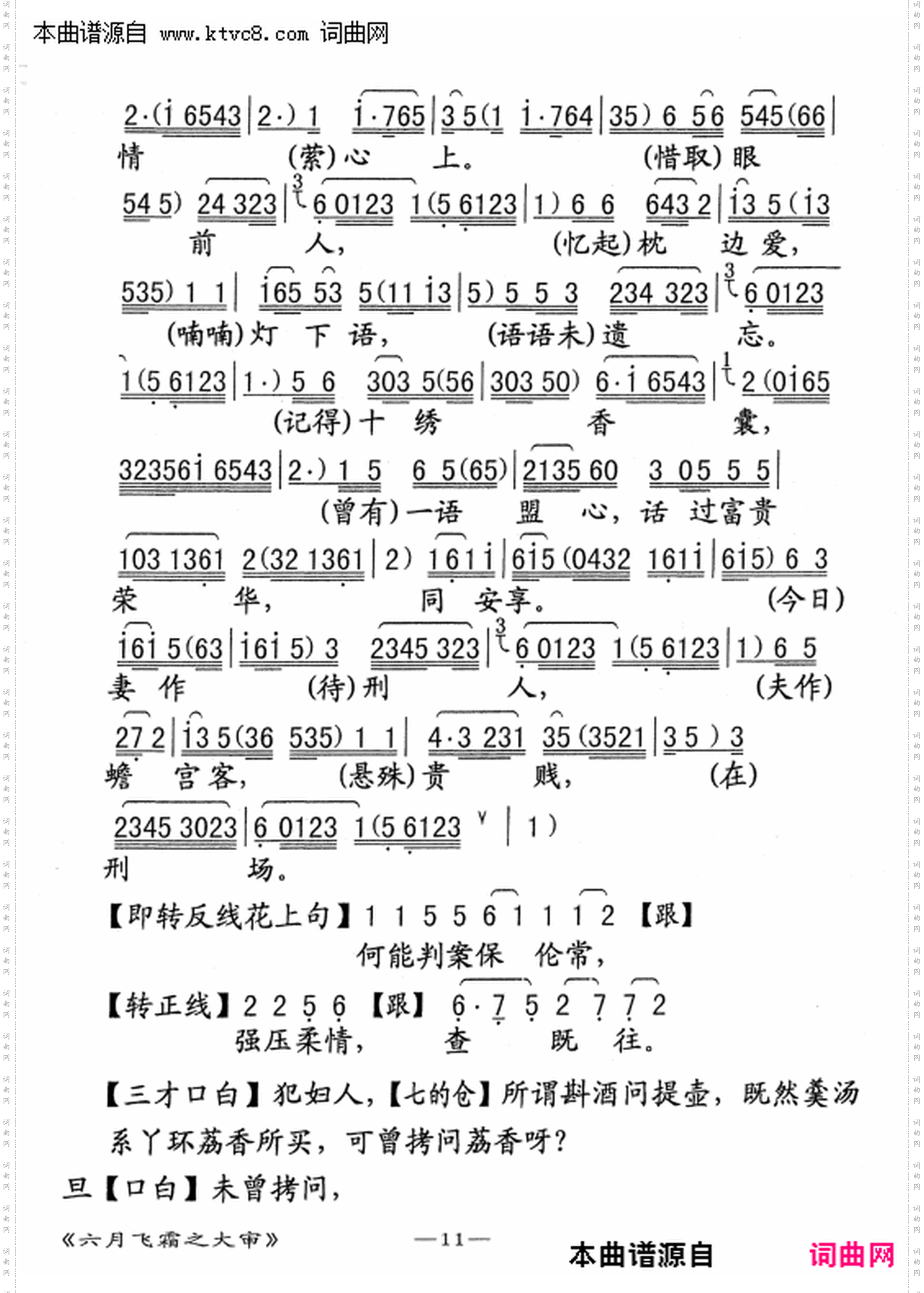 六月飞霜之大审