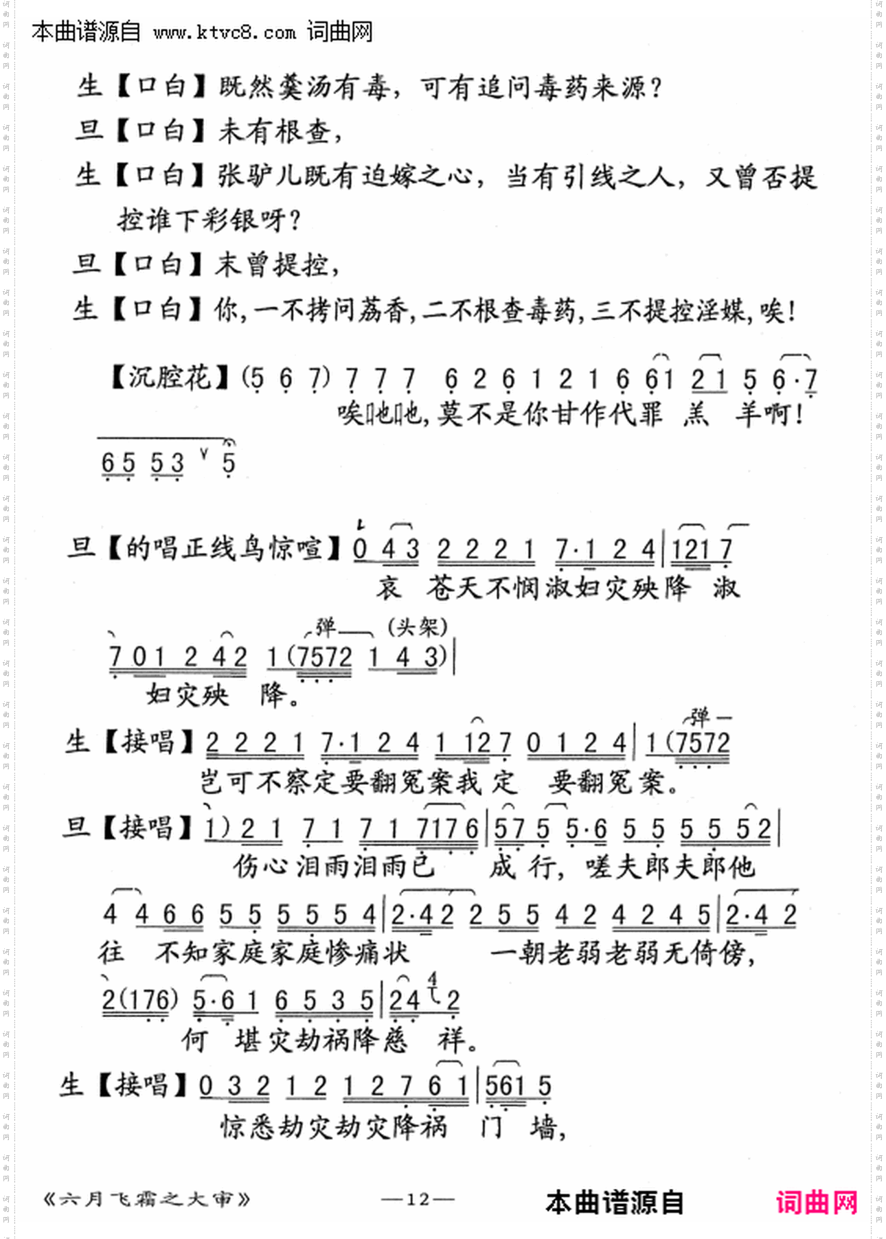 六月飞霜之大审