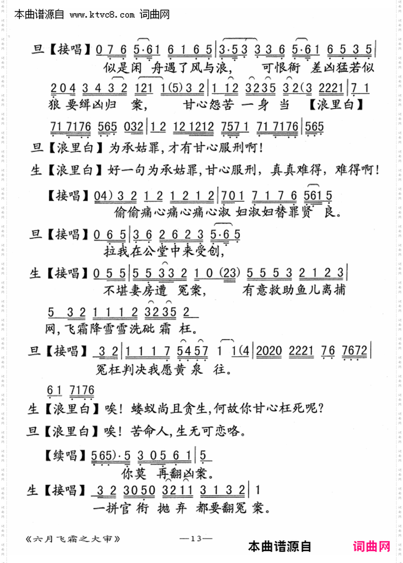 六月飞霜之大审