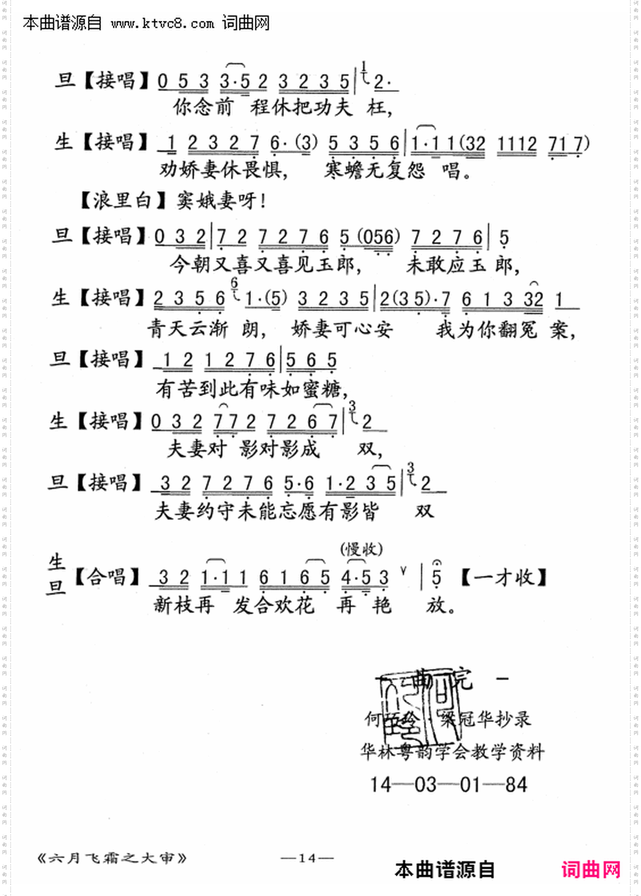 六月飞霜之大审