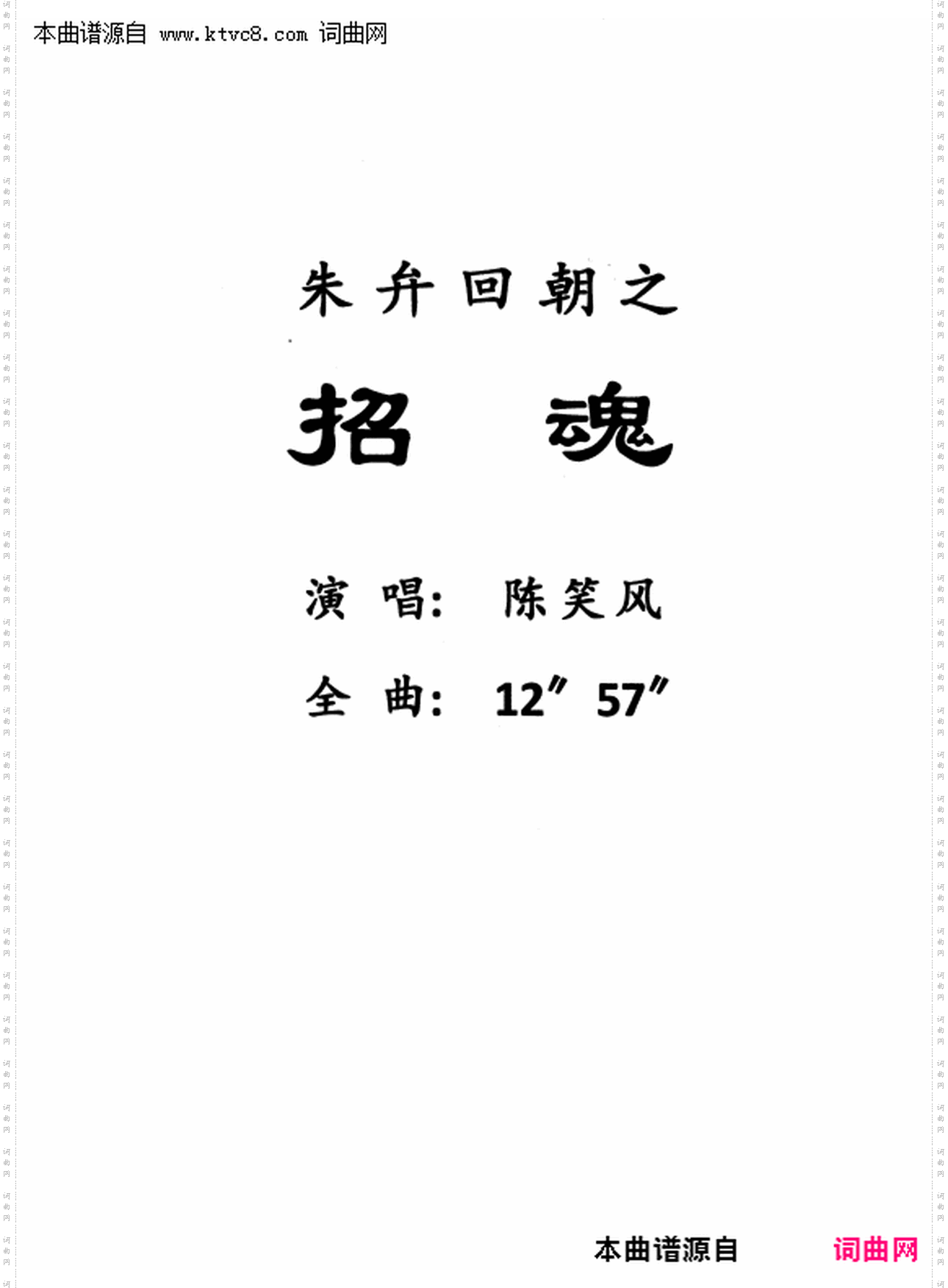 朱弁回朝之招魂