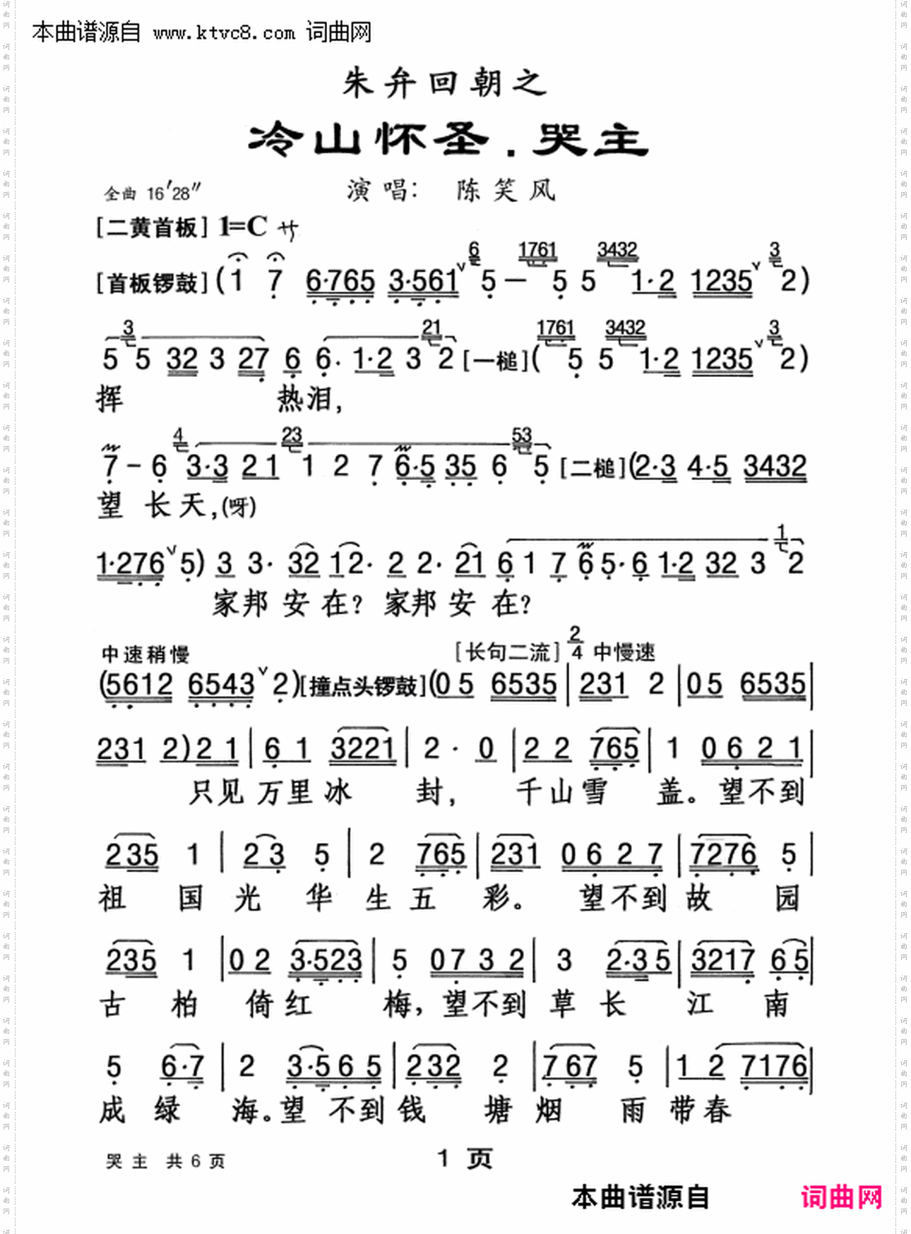 朱弁回朝之 冷山怀圣·哭主