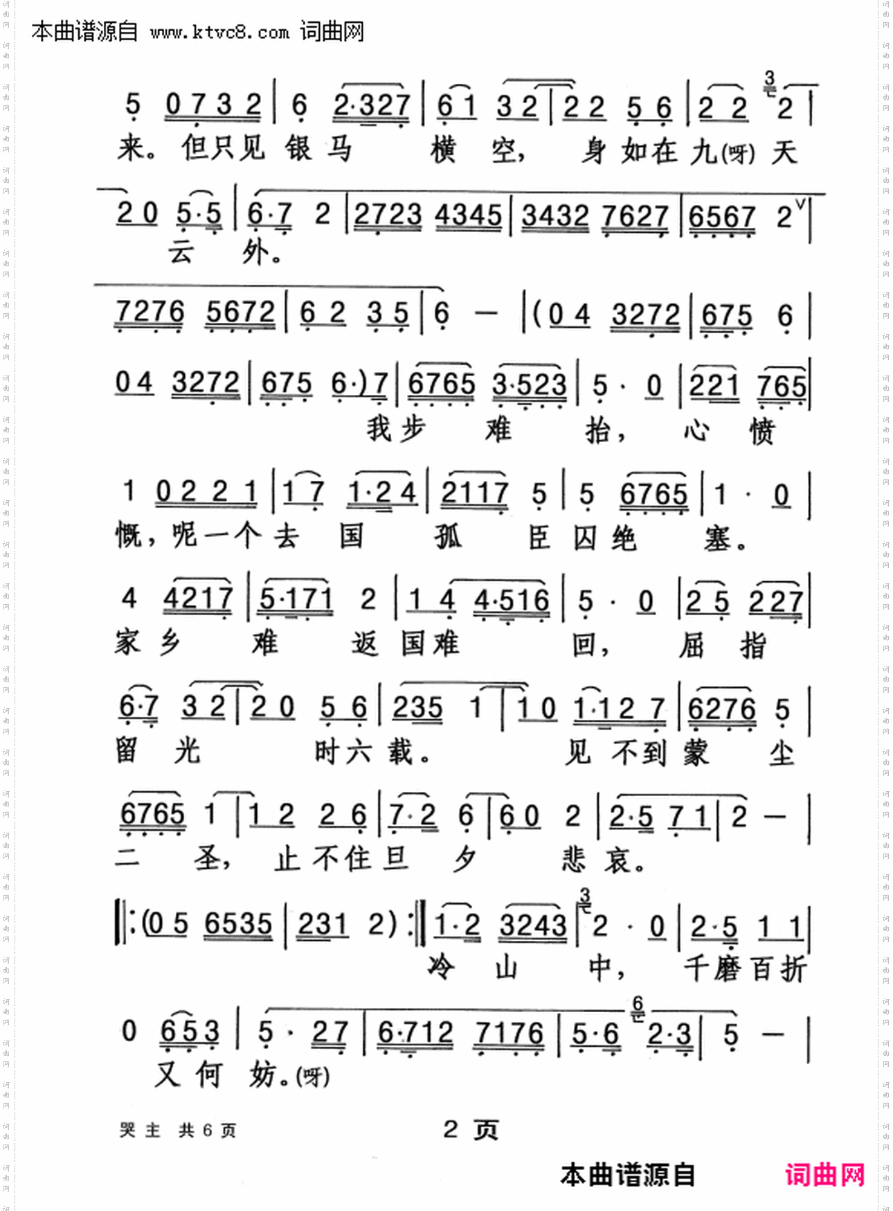 朱弁回朝之 冷山怀圣·哭主