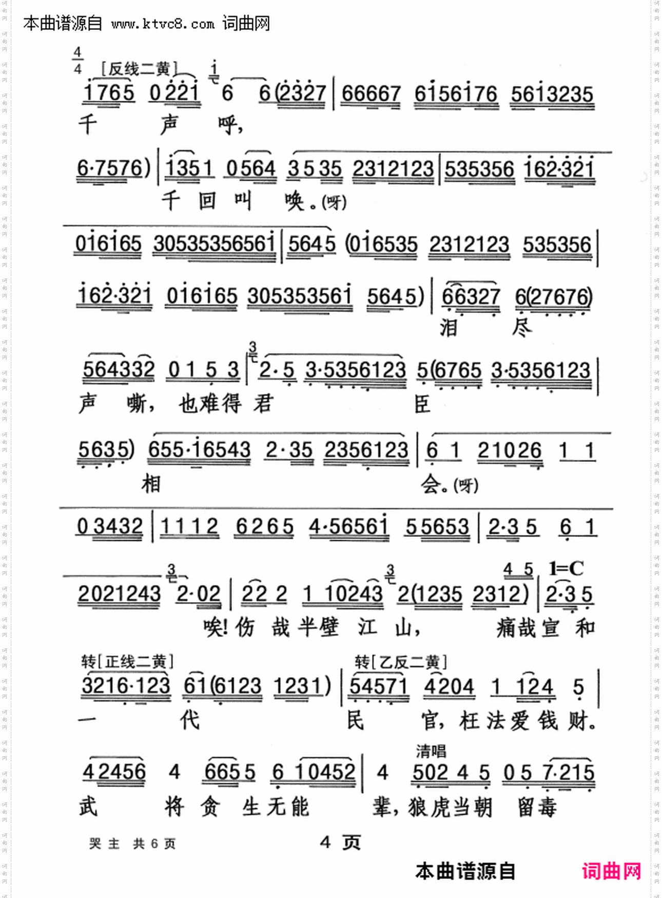 朱弁回朝之 冷山怀圣·哭主