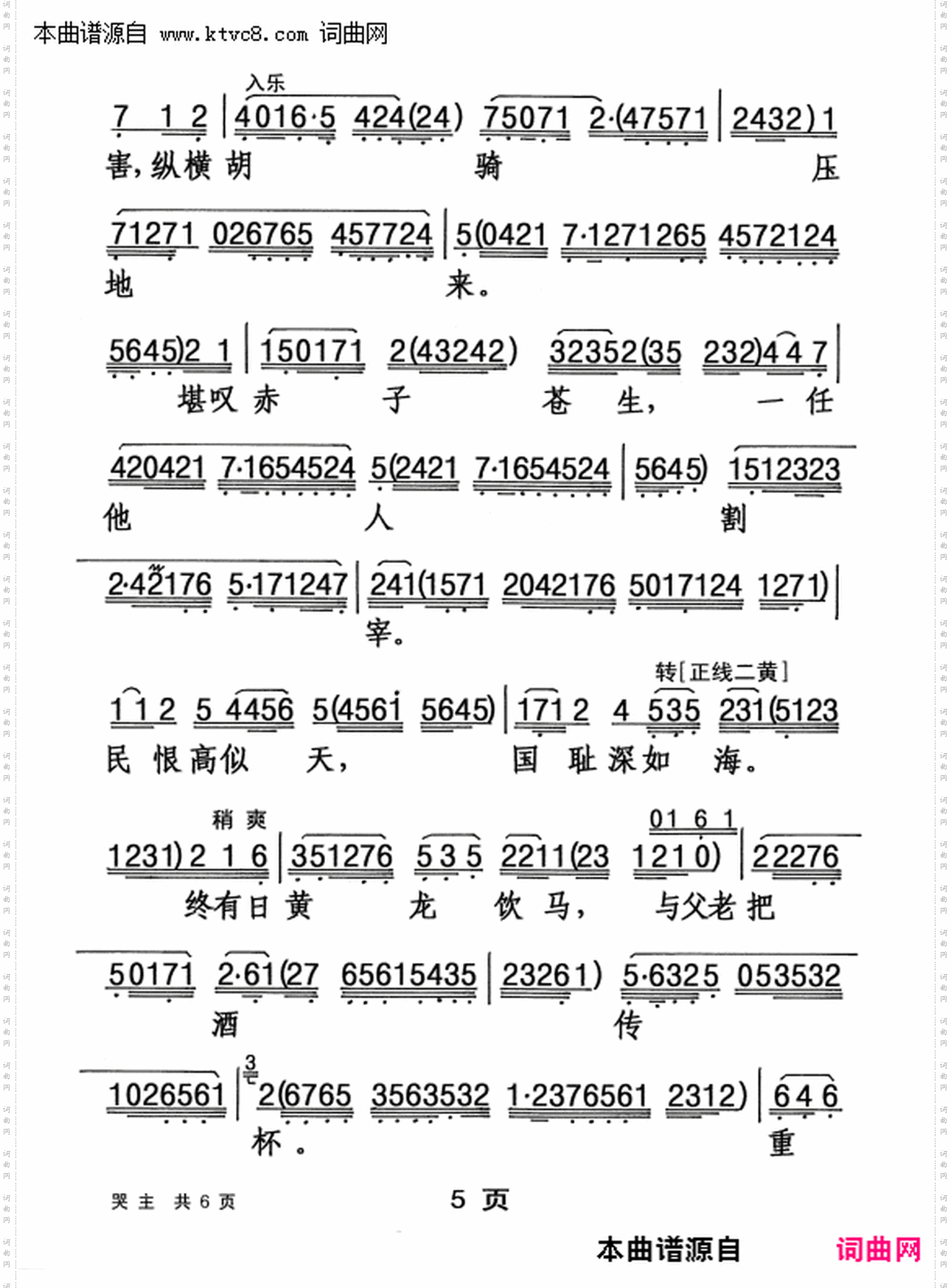 朱弁回朝之 冷山怀圣·哭主