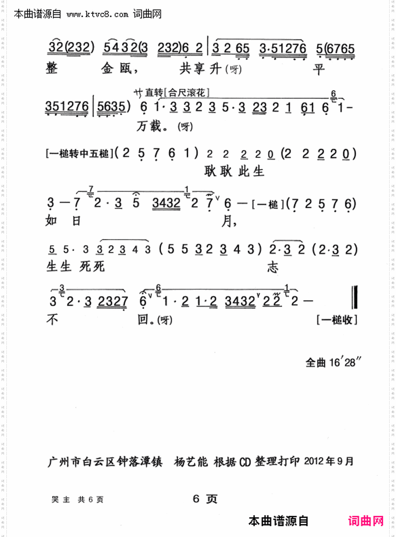 朱弁回朝之 冷山怀圣·哭主