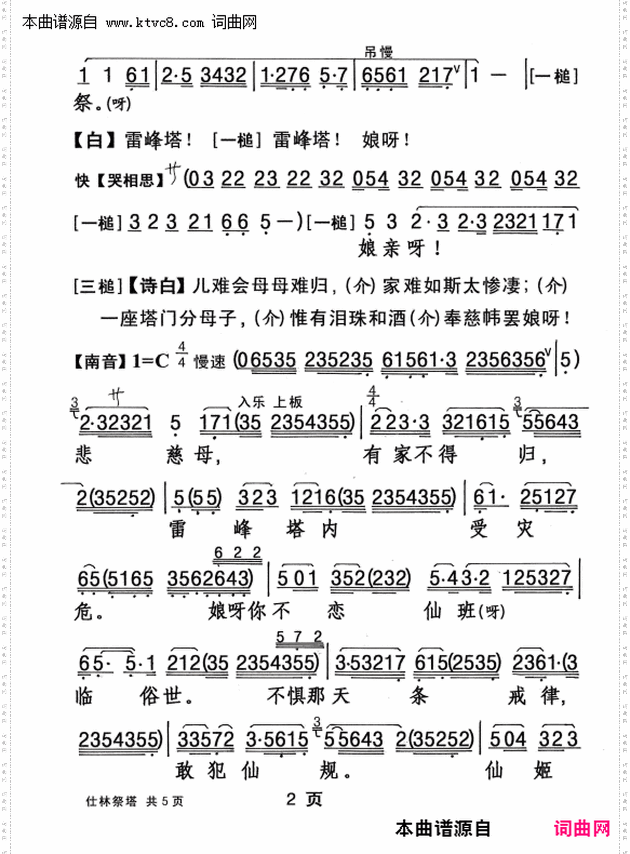 仕林祭塔