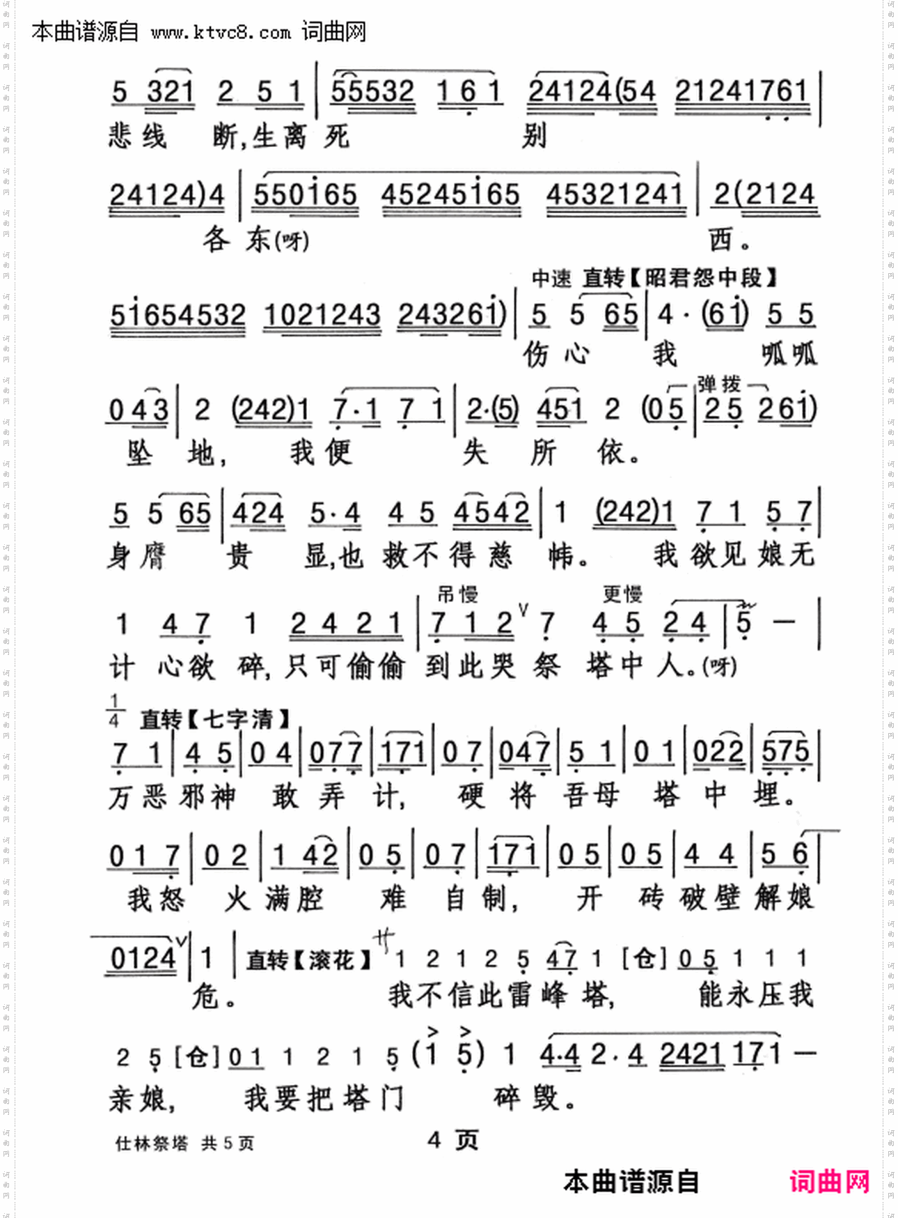 仕林祭塔
