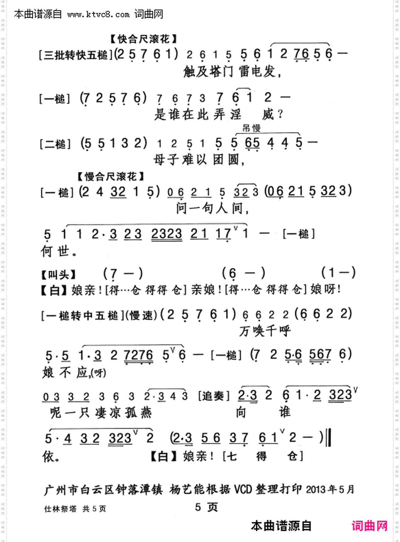 仕林祭塔