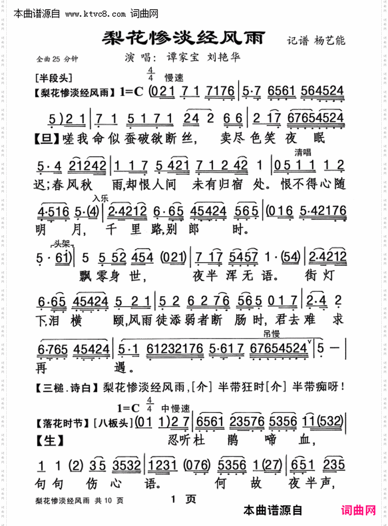 梨花惨淡经风雨