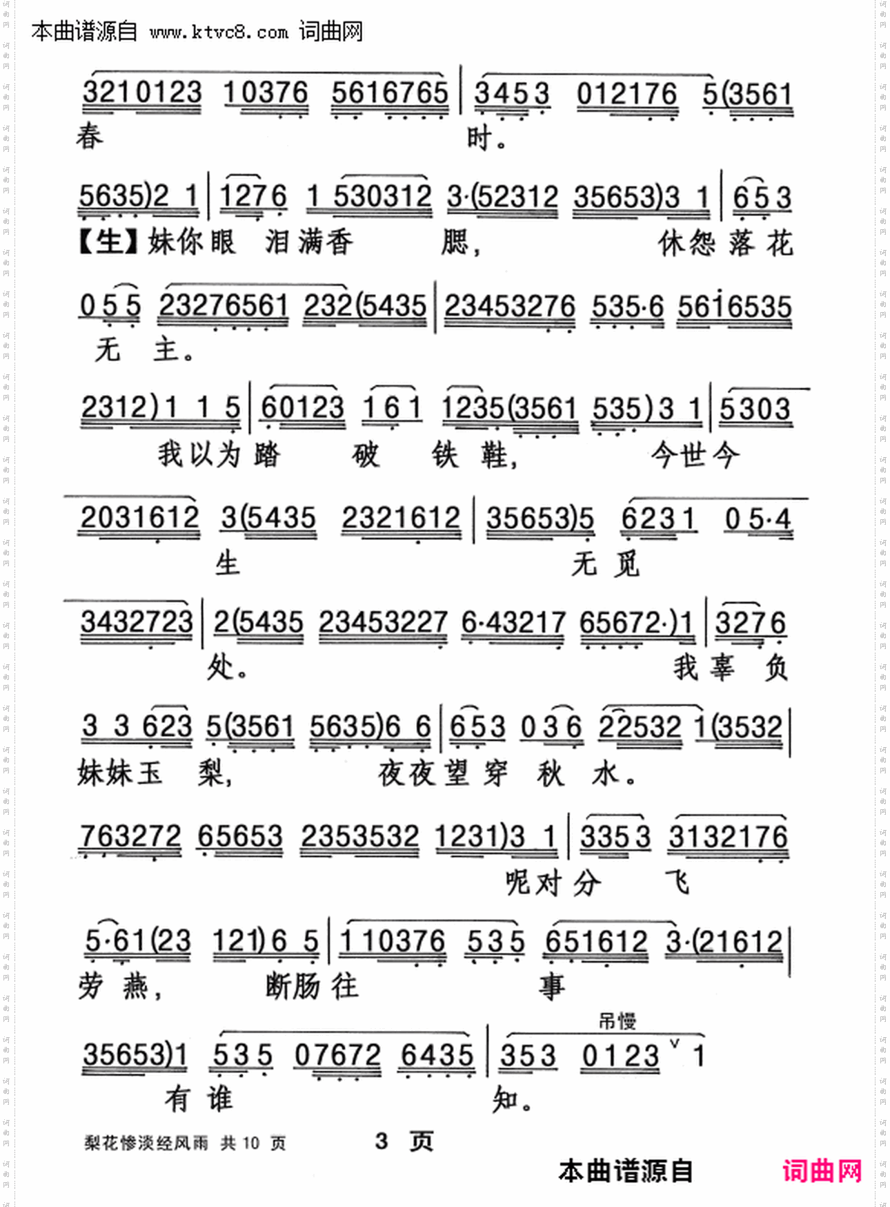 梨花惨淡经风雨