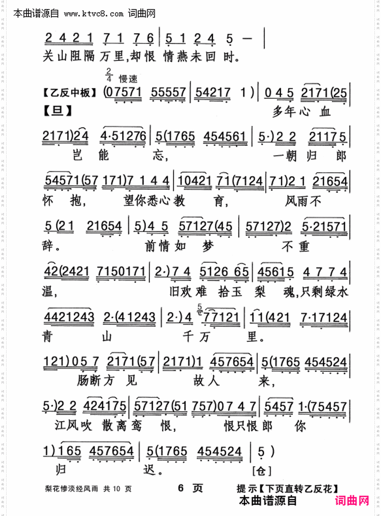 梨花惨淡经风雨