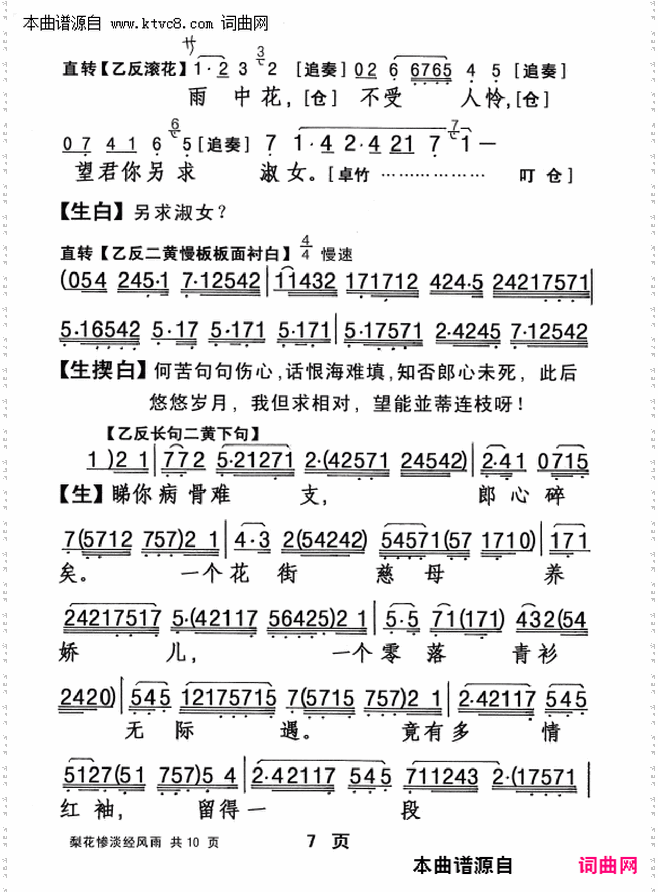 梨花惨淡经风雨