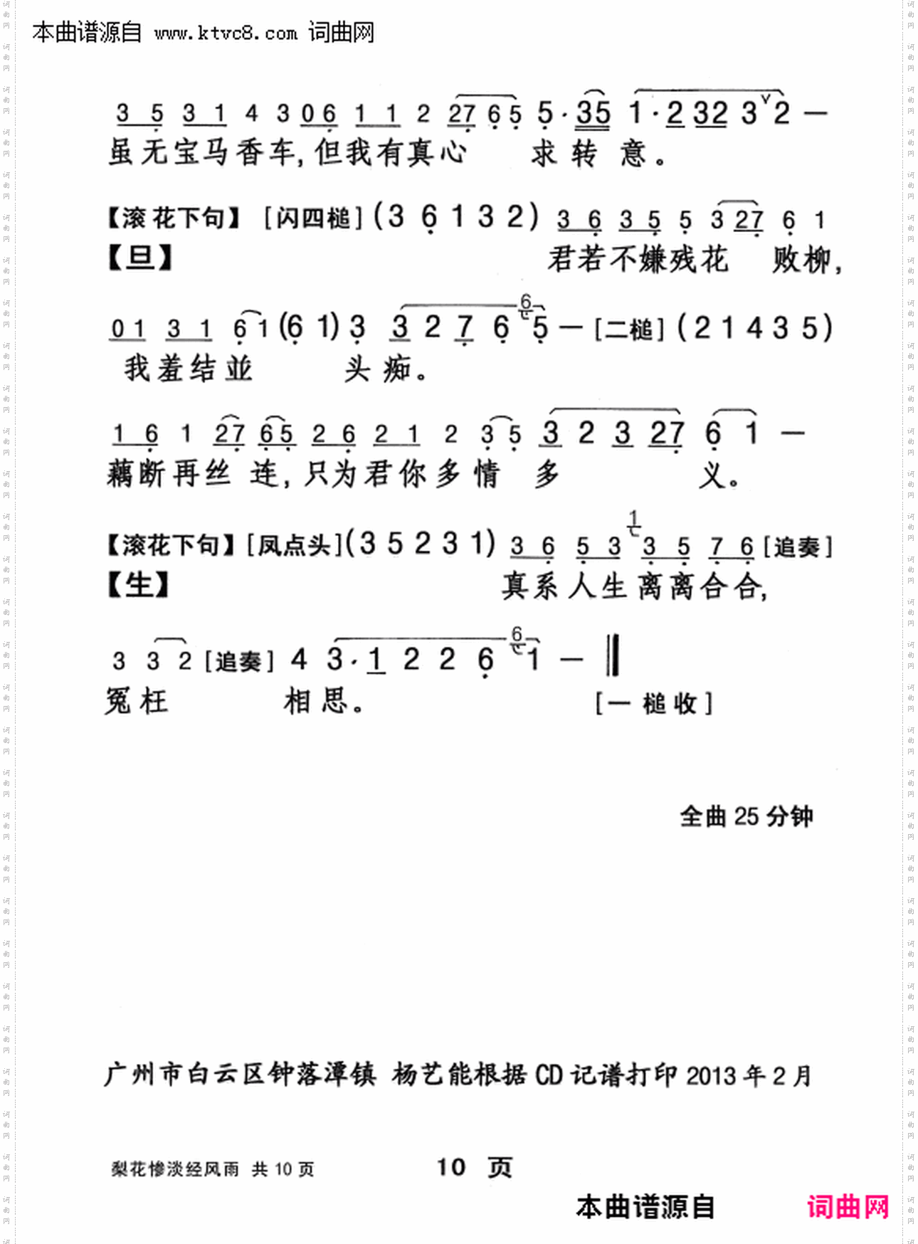 梨花惨淡经风雨