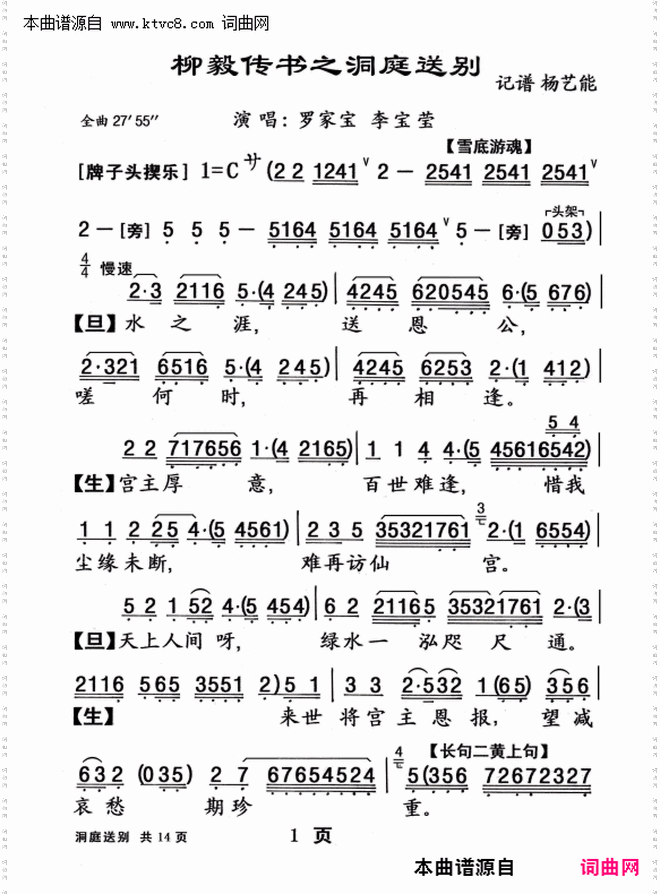 柳毅传书之 洞庭送别