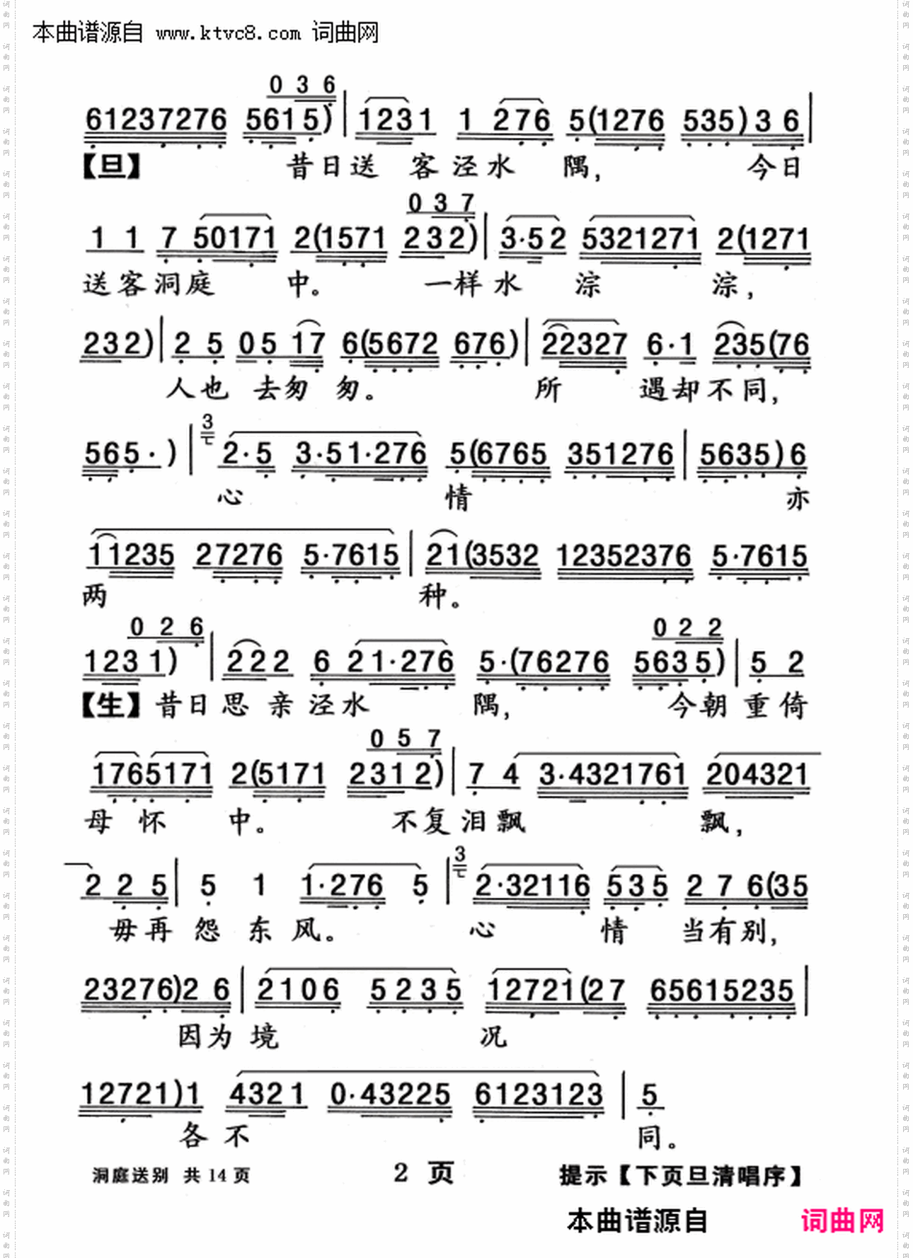 柳毅传书之 洞庭送别