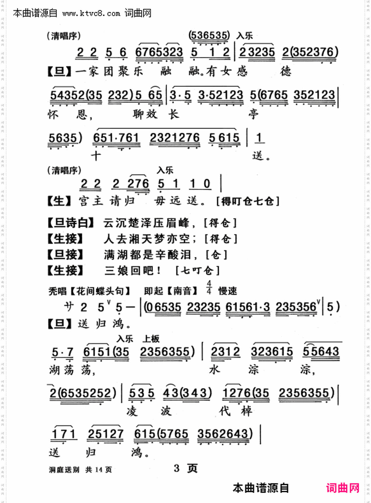 柳毅传书之 洞庭送别