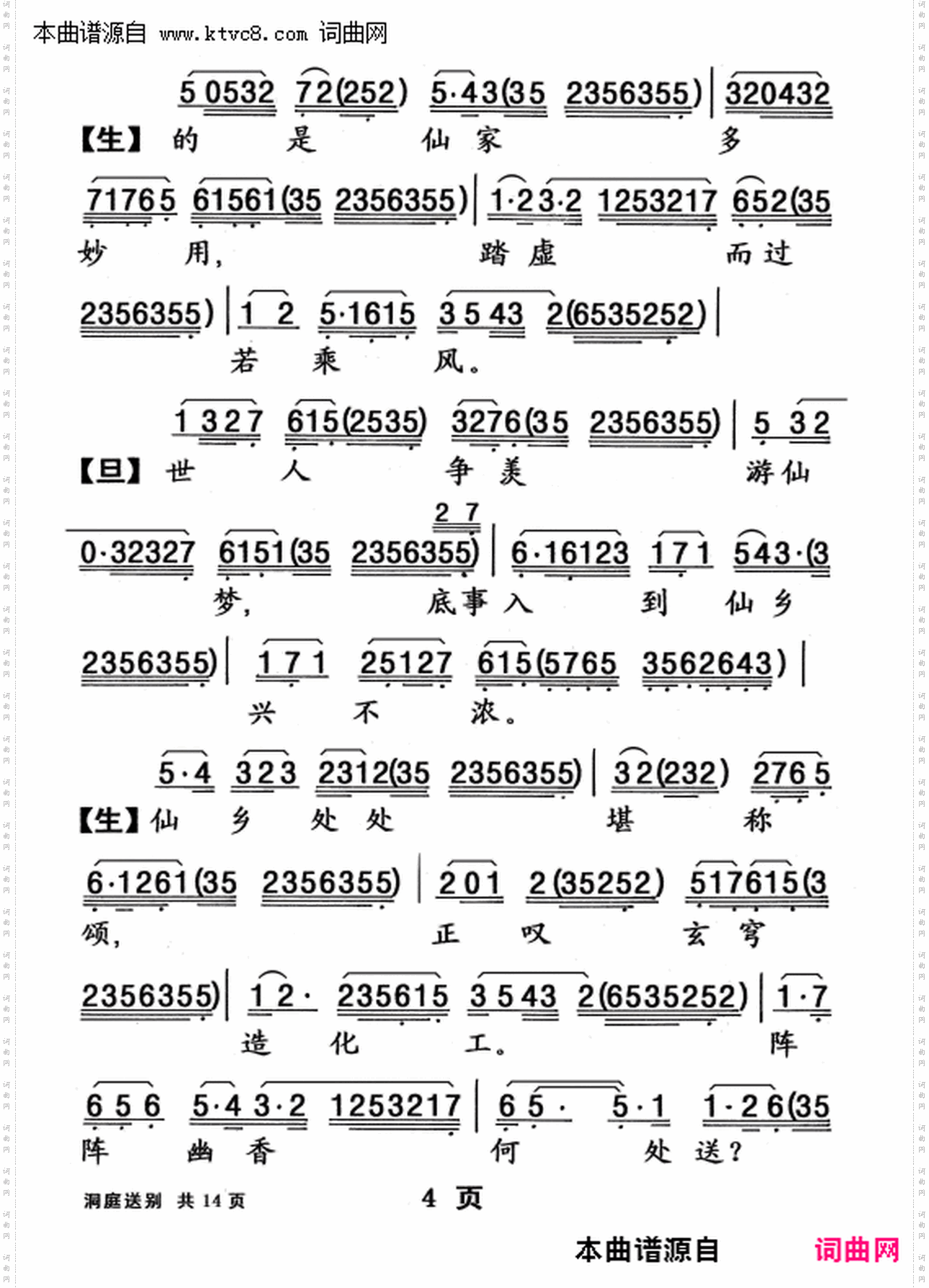 柳毅传书之 洞庭送别