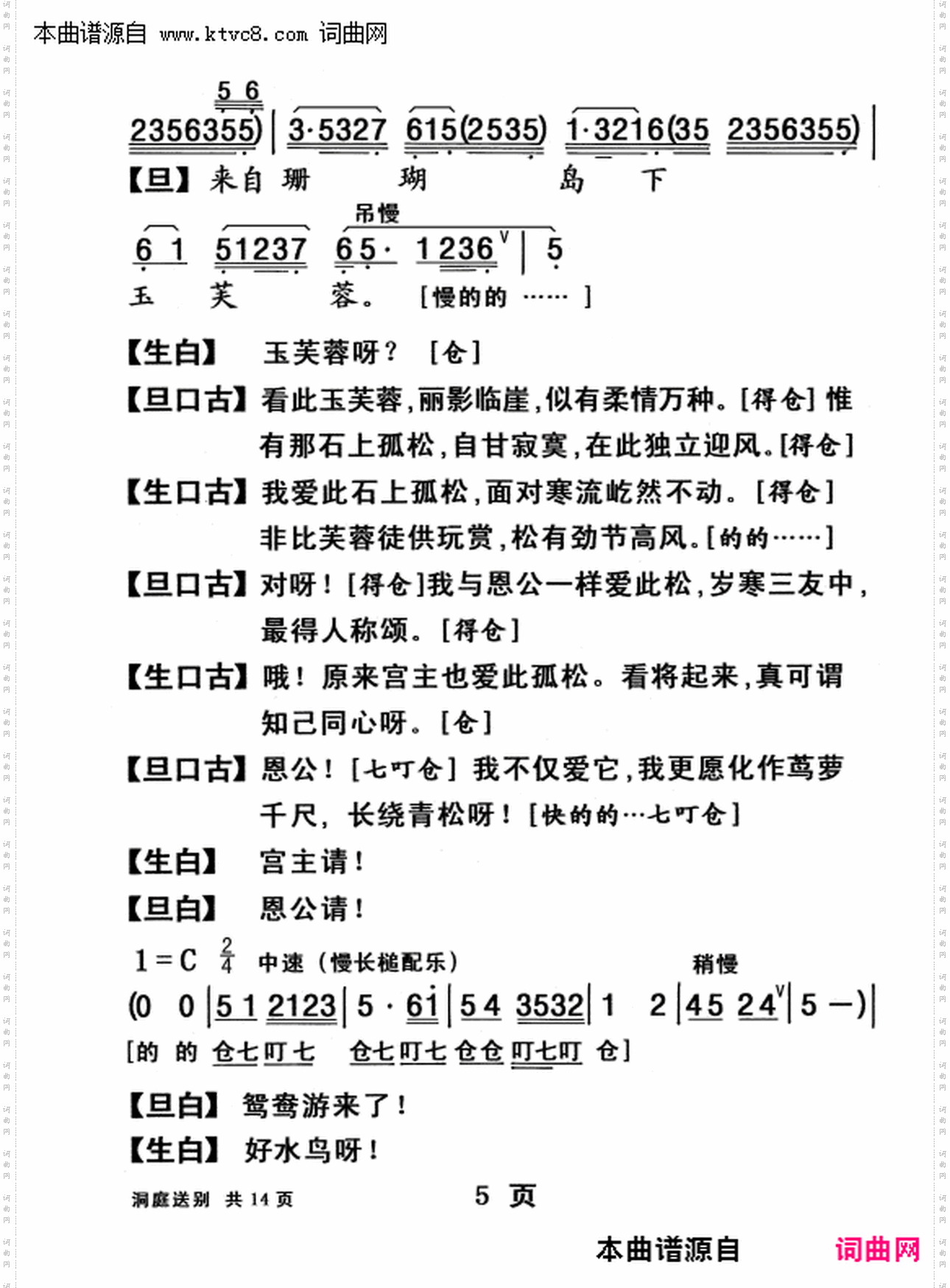 柳毅传书之 洞庭送别