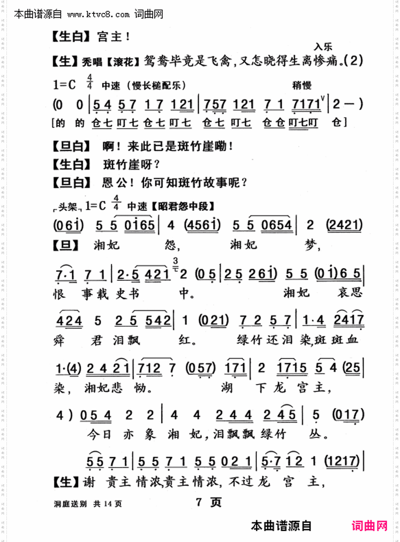 柳毅传书之 洞庭送别