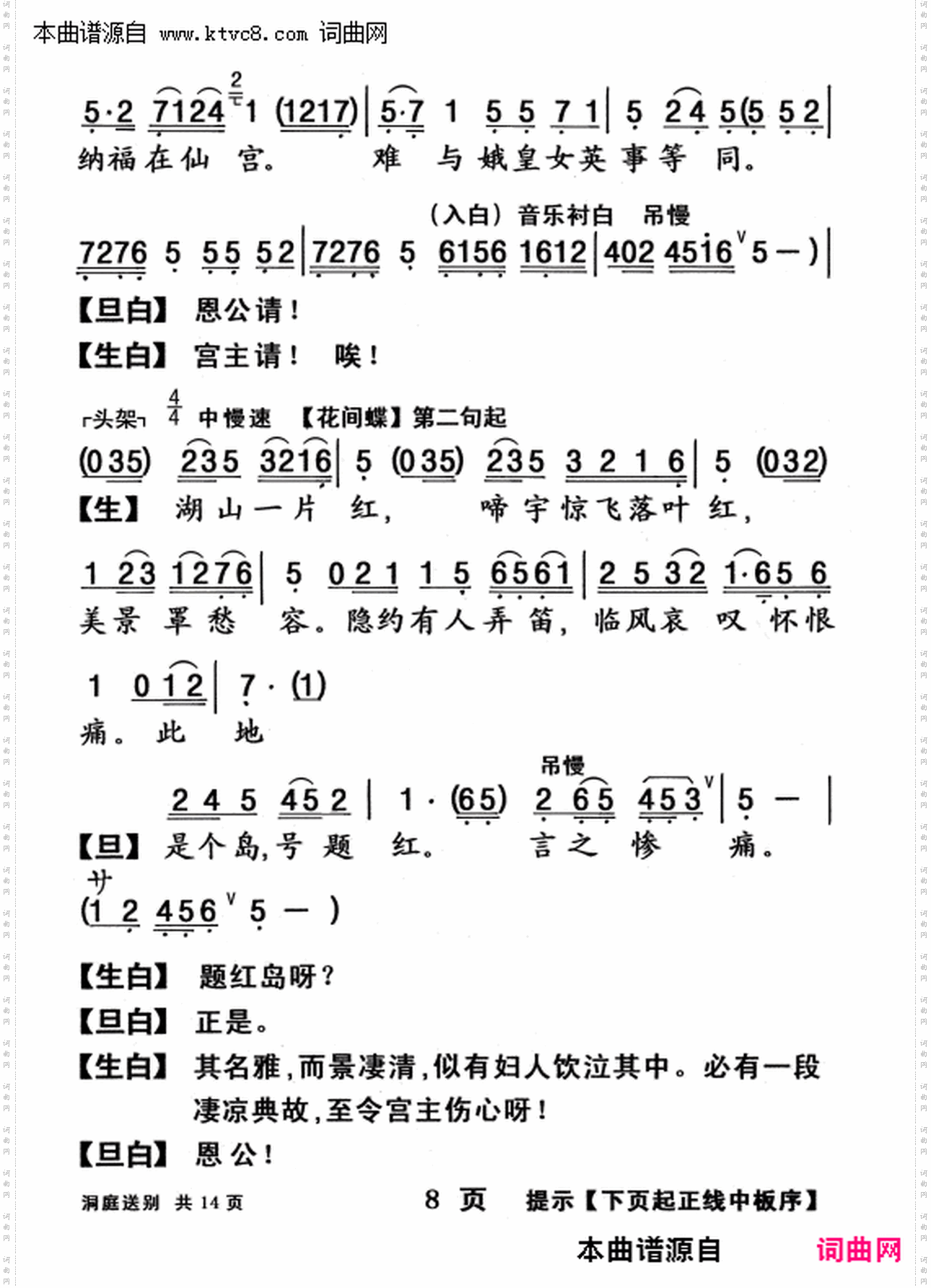 柳毅传书之 洞庭送别