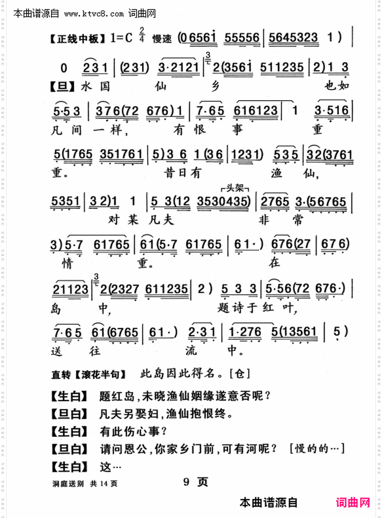 柳毅传书之 洞庭送别