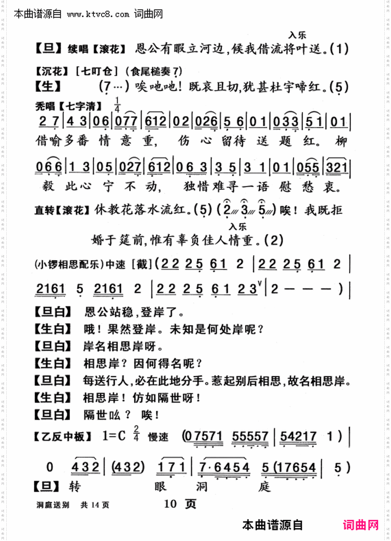 柳毅传书之 洞庭送别