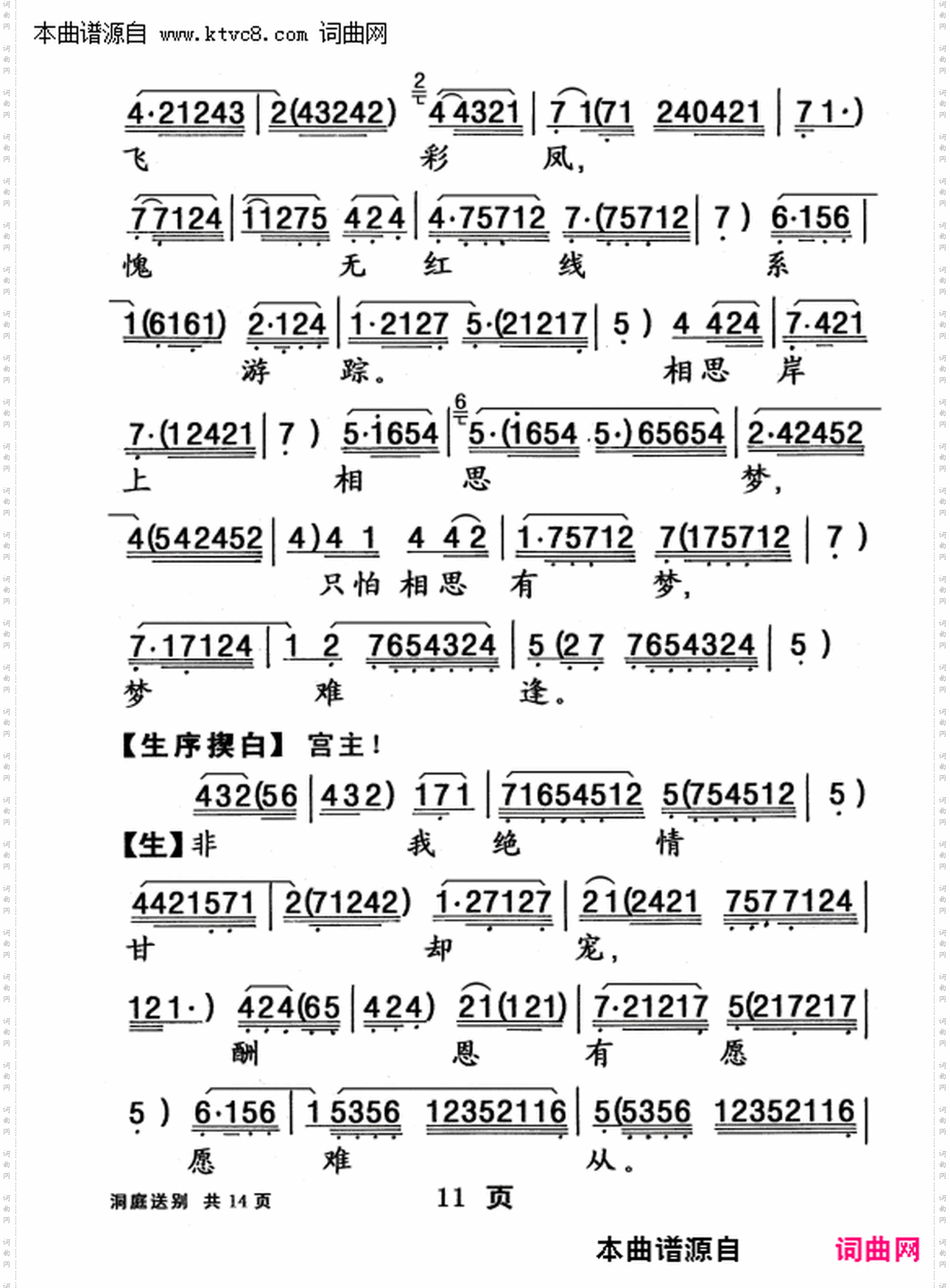 柳毅传书之 洞庭送别