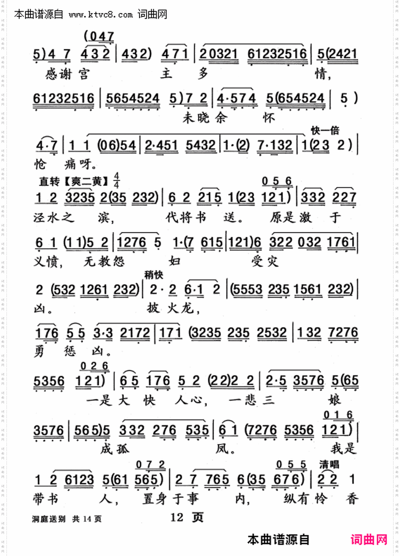 柳毅传书之 洞庭送别
