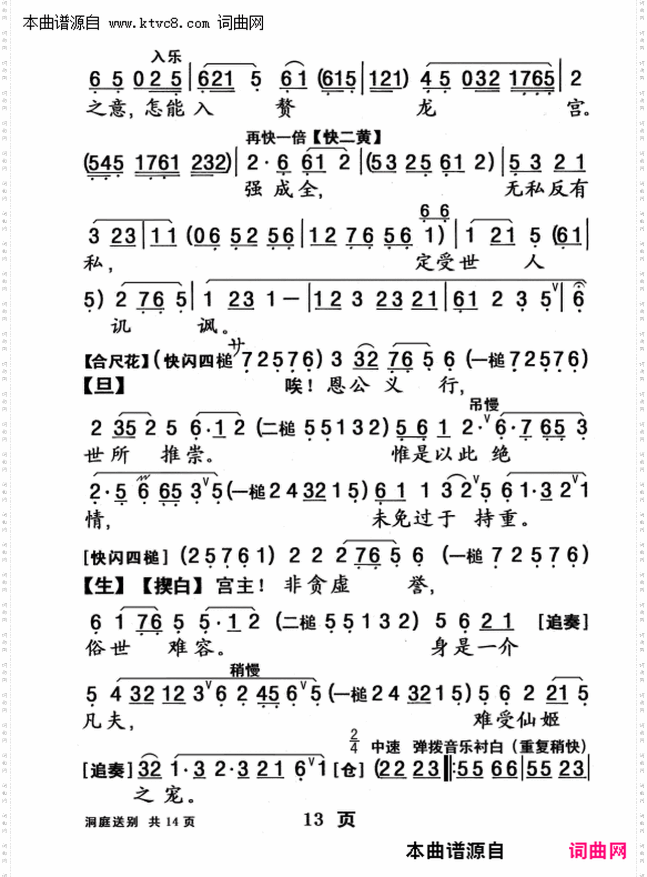 柳毅传书之 洞庭送别