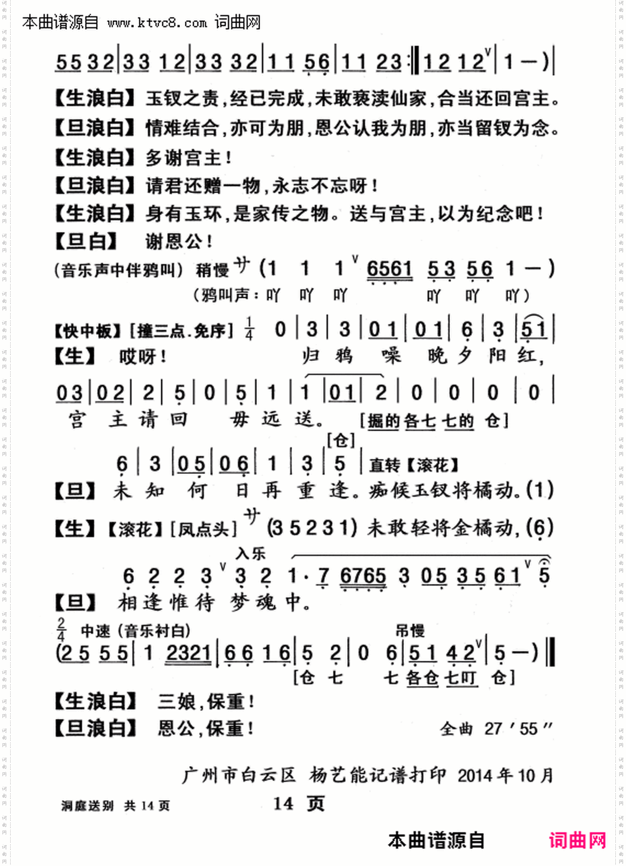 柳毅传书之 洞庭送别