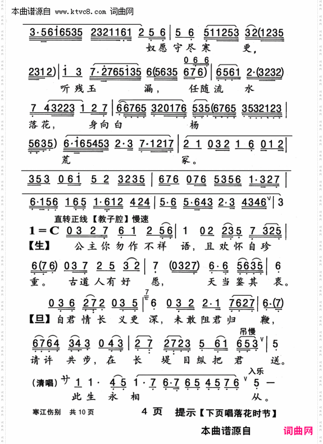 寒江伤别