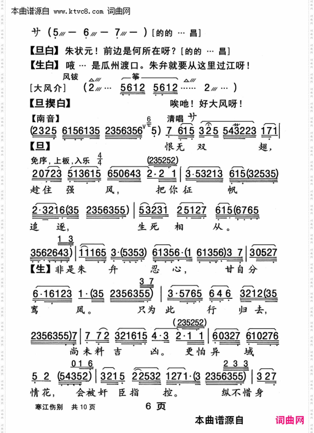 寒江伤别
