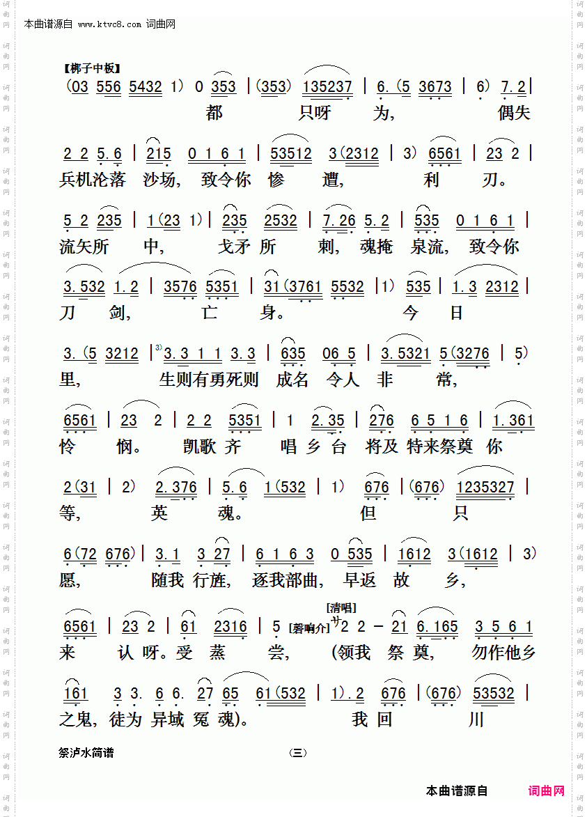 祭泸水