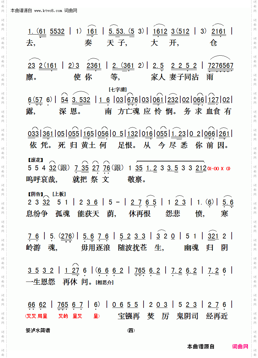 祭泸水