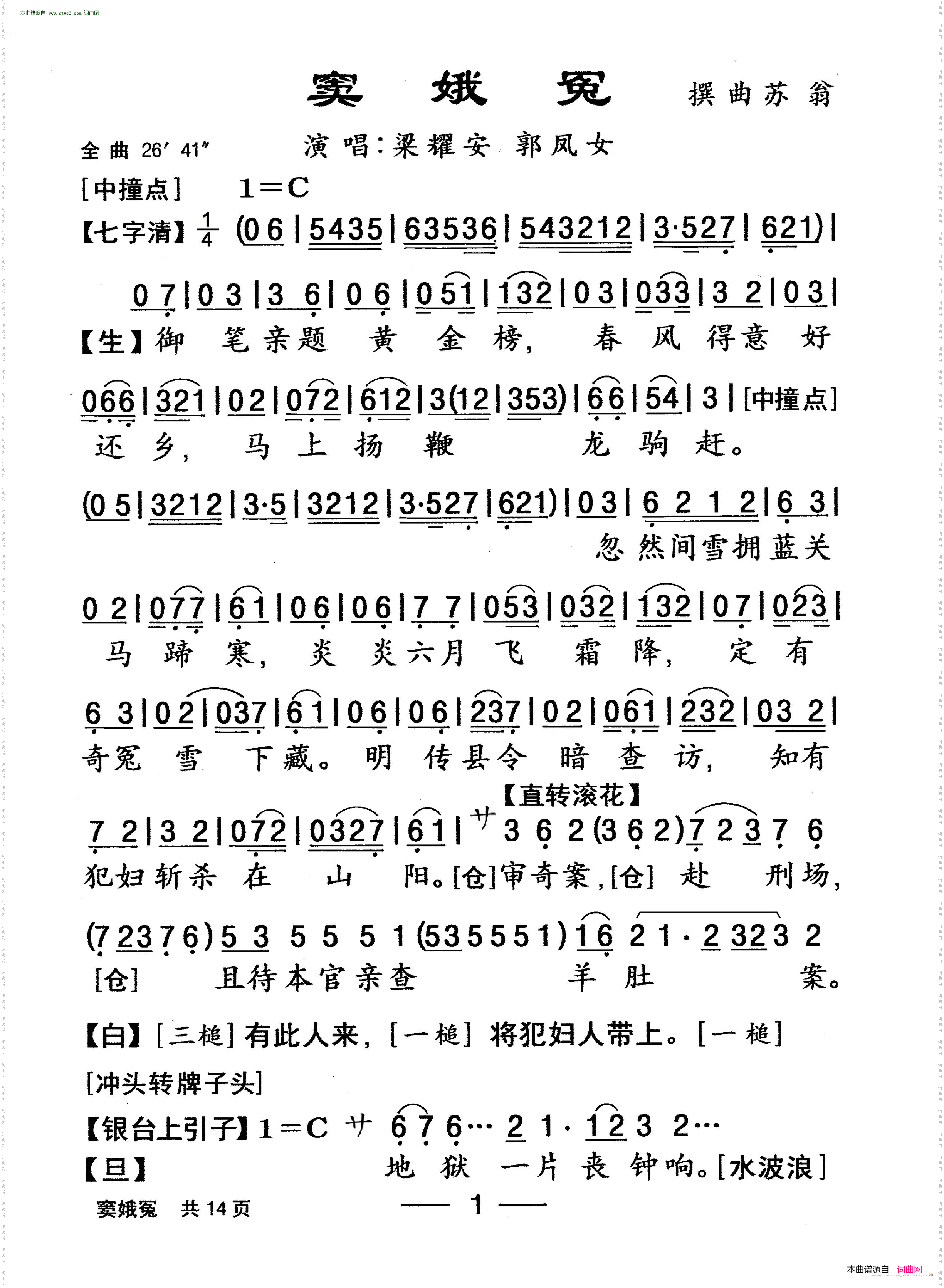 六月飞霜之 窦娥冤