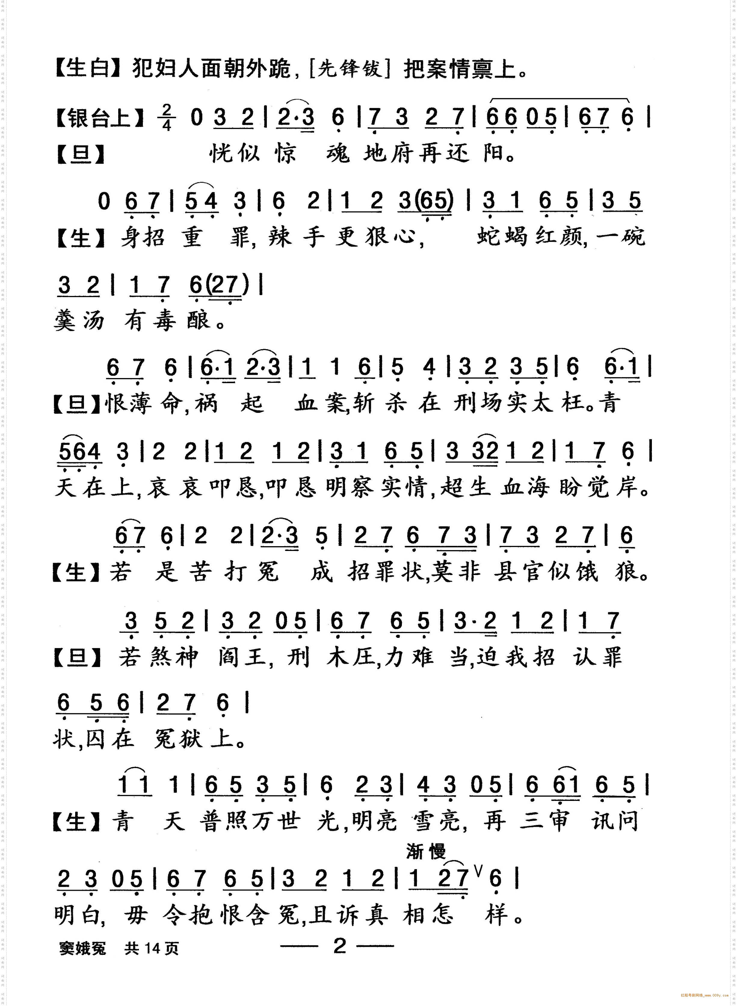 六月飞霜之 窦娥冤