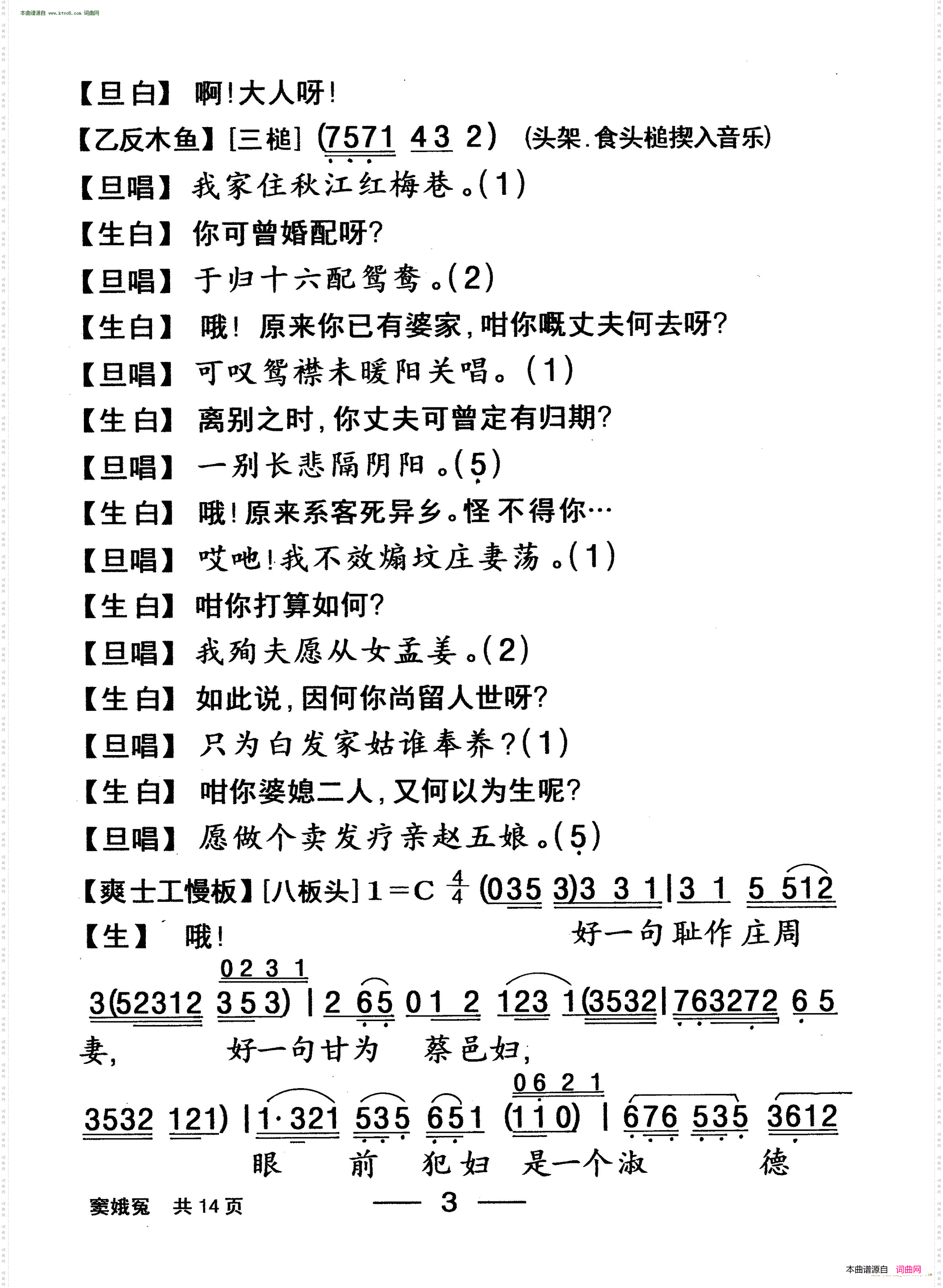 六月飞霜之 窦娥冤